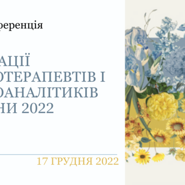 Звітна коференція АППУ 2022