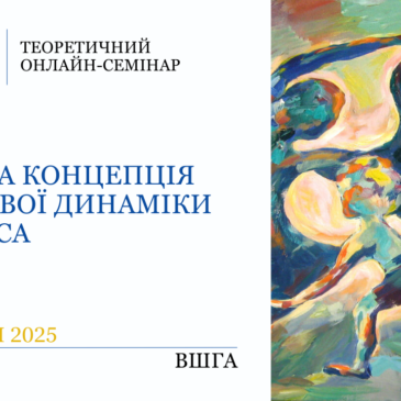 “БАЗОВА КОНЦЕПЦІЯ ГРУПОВОЇ ДИНАМІКИ З. ФУКСА”​