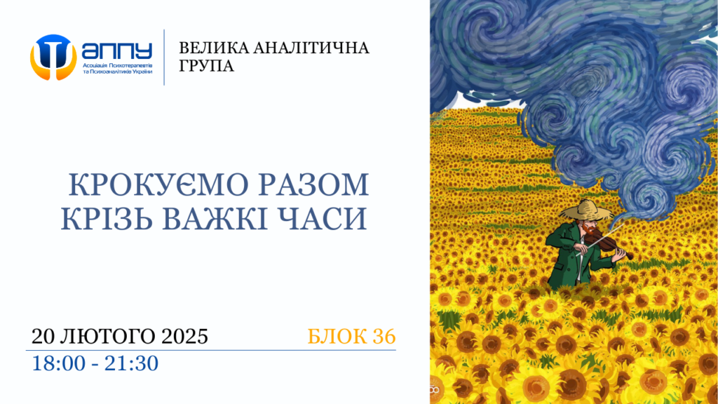 “Крокуємо разом крізь важкі часи” 36 блок​