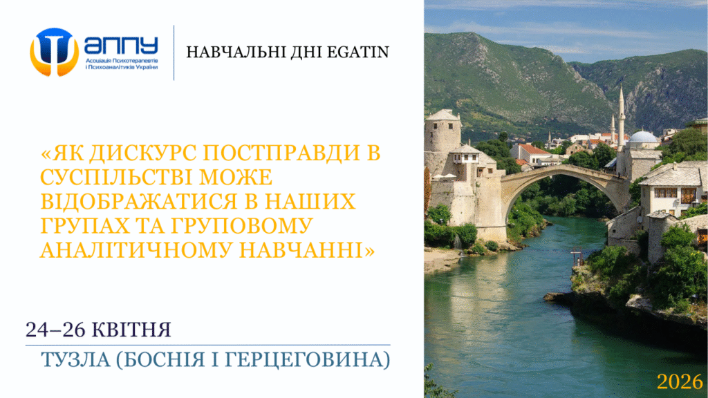 Навчальні дні EGATIN 2026​