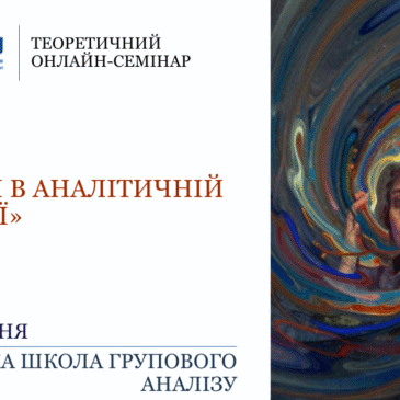 “АФЕКТИ В АНАЛІТИЧНІЙ СИТУАЦІЇ”​