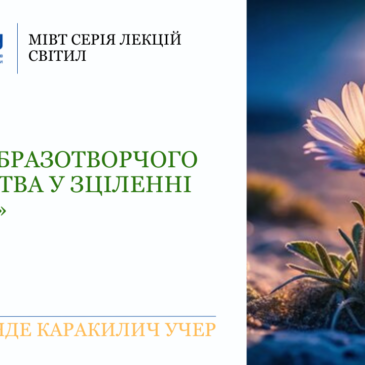 «Роль образотворчого мистецтва у зціленні травми»