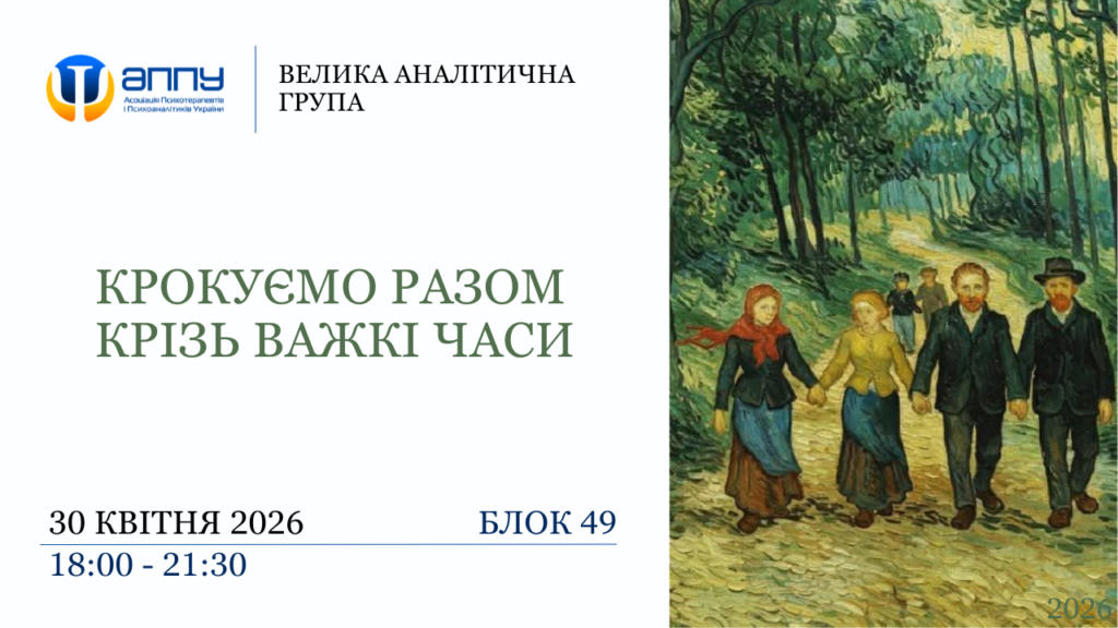 “Крокуємо разом крізь важкі часи” 49 блок​